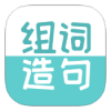 组词造句大全（汉语学习助手，提升词汇量）.apk