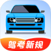 驾考答题宝-VIP版（真实模拟考试，错题集锦助复习）.apk