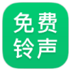 免费铃声-VIP版（海量好听铃声，来电视频随心换）.apk