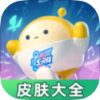 蛋仔派对皮肤工具（涵盖从S1赛季到当前赛季的所有皮肤）.apk