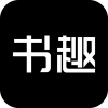 书趣阁（专为书迷打造，追书神器助你告别书荒）.apk