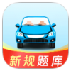 驾考联盟-VIP版（学车神器，海量题库模拟考试）.apk