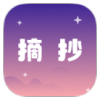 摘抄-VIP版（专业句子语言摘抄，汇聚各种名言名句、青春文学）.apk