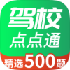 驾校点点通（一站式驾考助手，助你轻松通过科目一/四）.apk