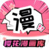 樱花漫画（海量漫画阅读神器，热门经典全都有）.apk