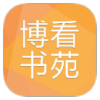 博看书苑（专注阅读分享的多元阅读平台）.apk
