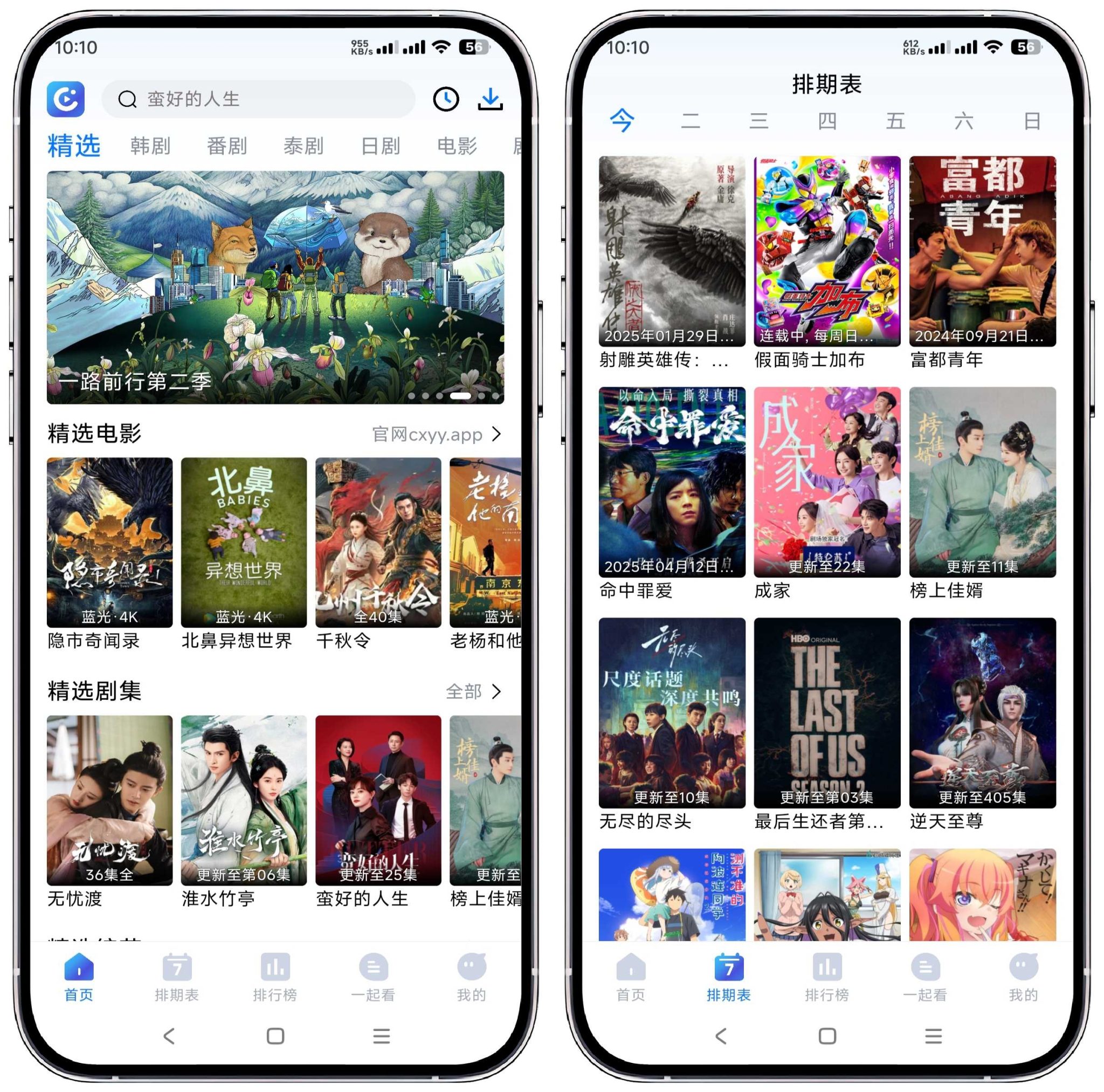 畅享影音V1.5.0 影视爱好者的狂欢