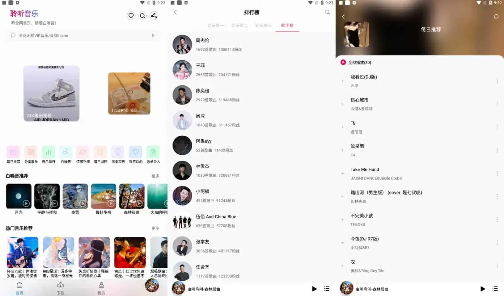 聆听音乐v1.5.7无广告免登录版 已去除软件广告黑科技