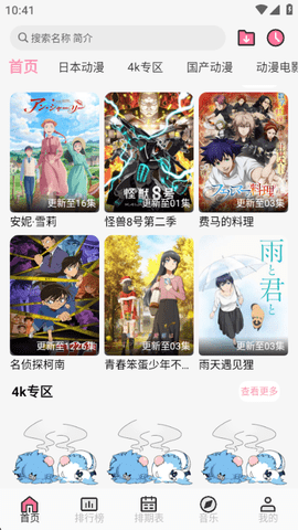 曼波动漫 v1.1.5 免费纯净版