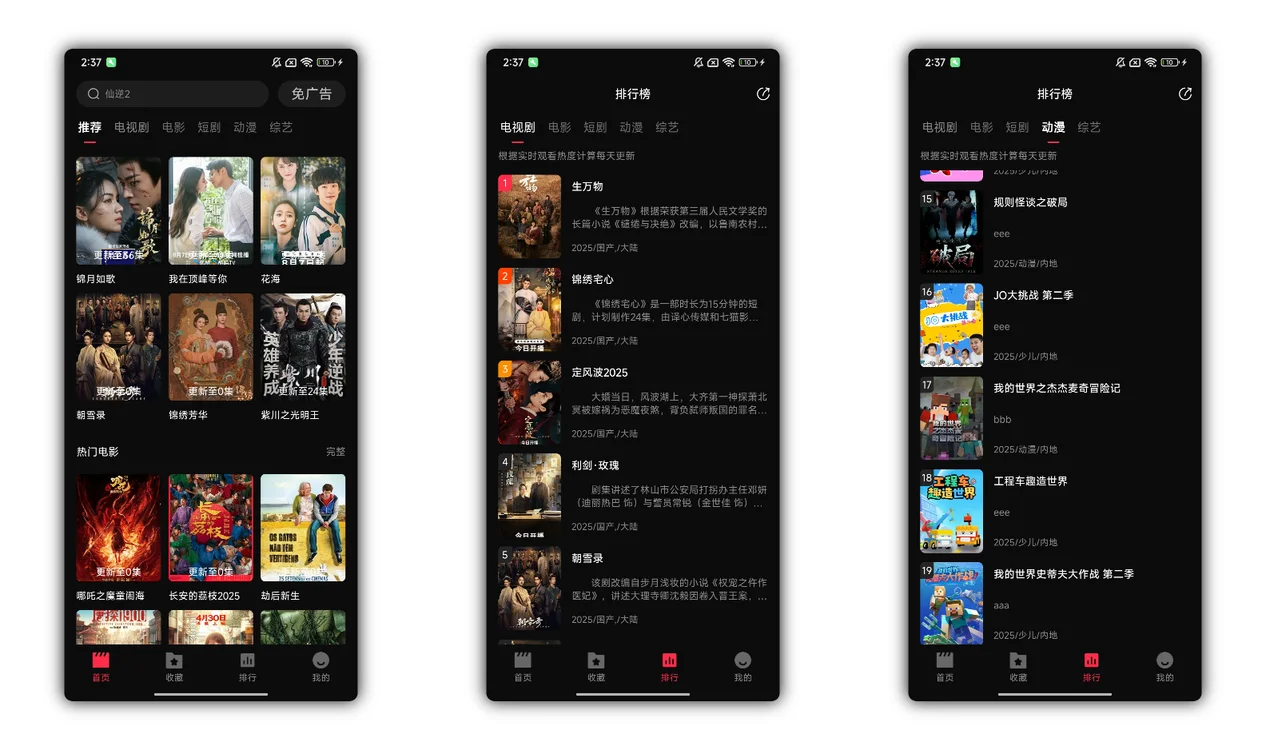 天天剧场 v2.1.0 去广告纯净版黑科技