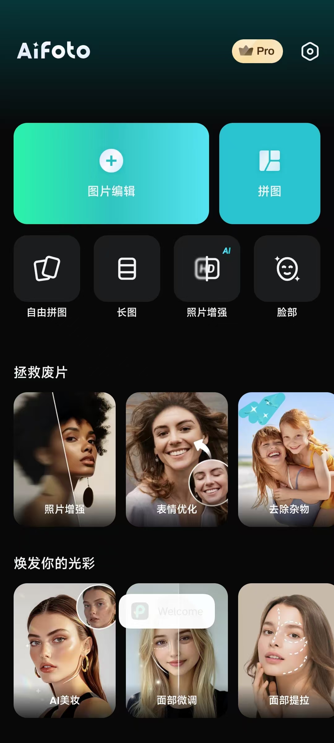 AIFoto图片编辑v1.2.1去广告纯净版