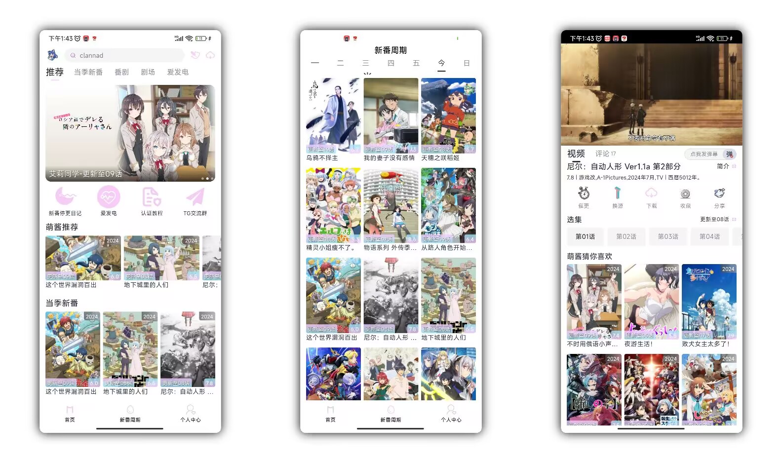 安卓Moefun动漫v5.3.0绿化版