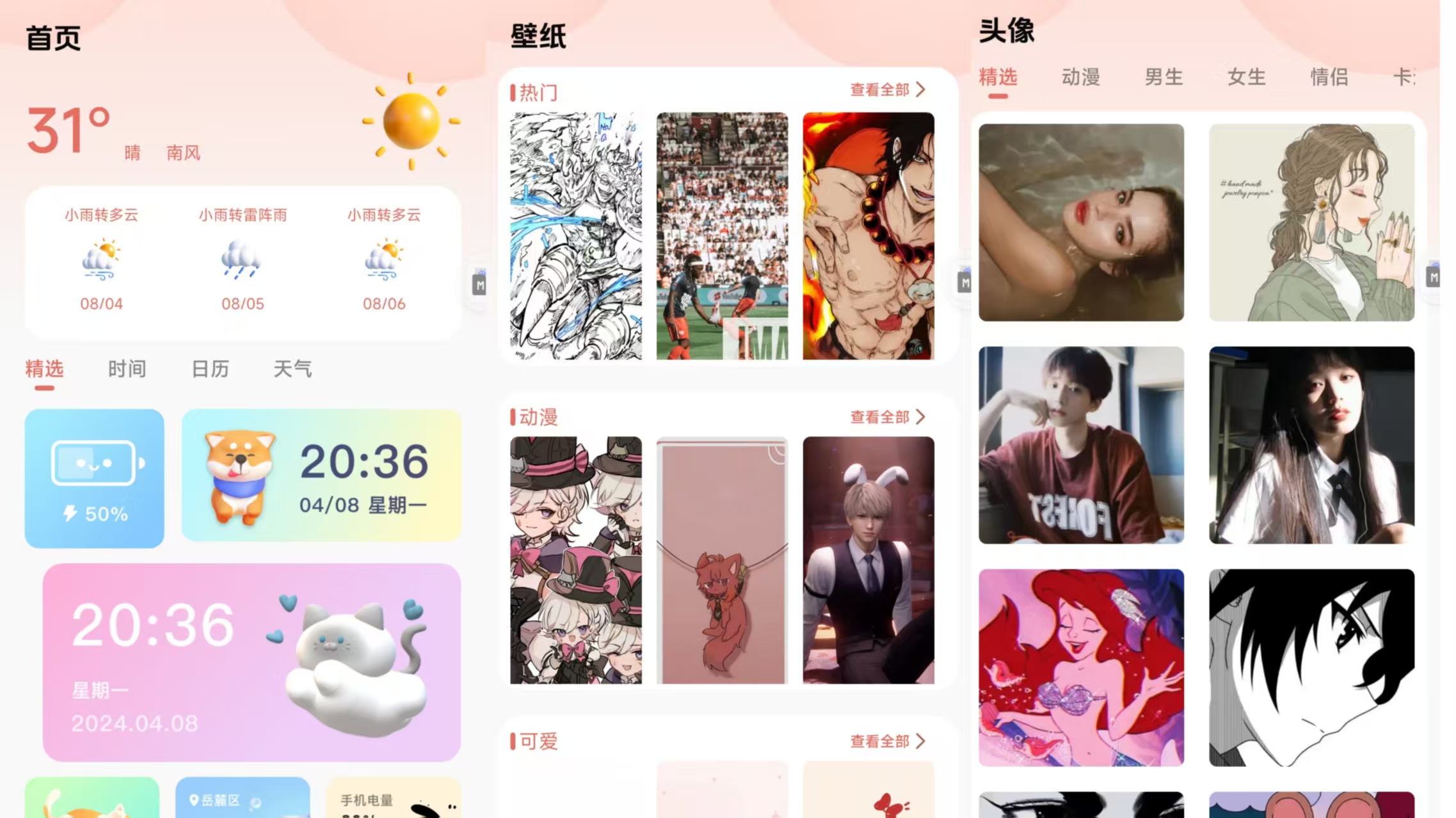 壁纸图免费_1.1 高级版.apk