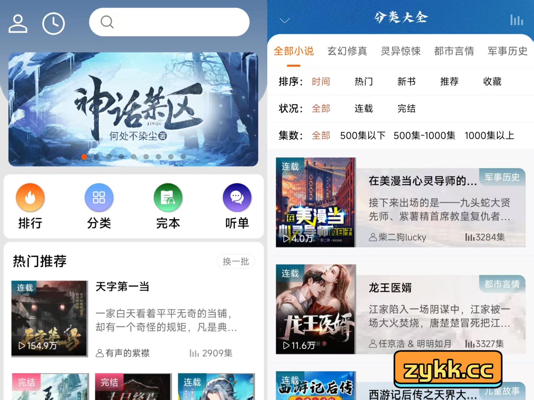 爱听书v2.6.0纯净版