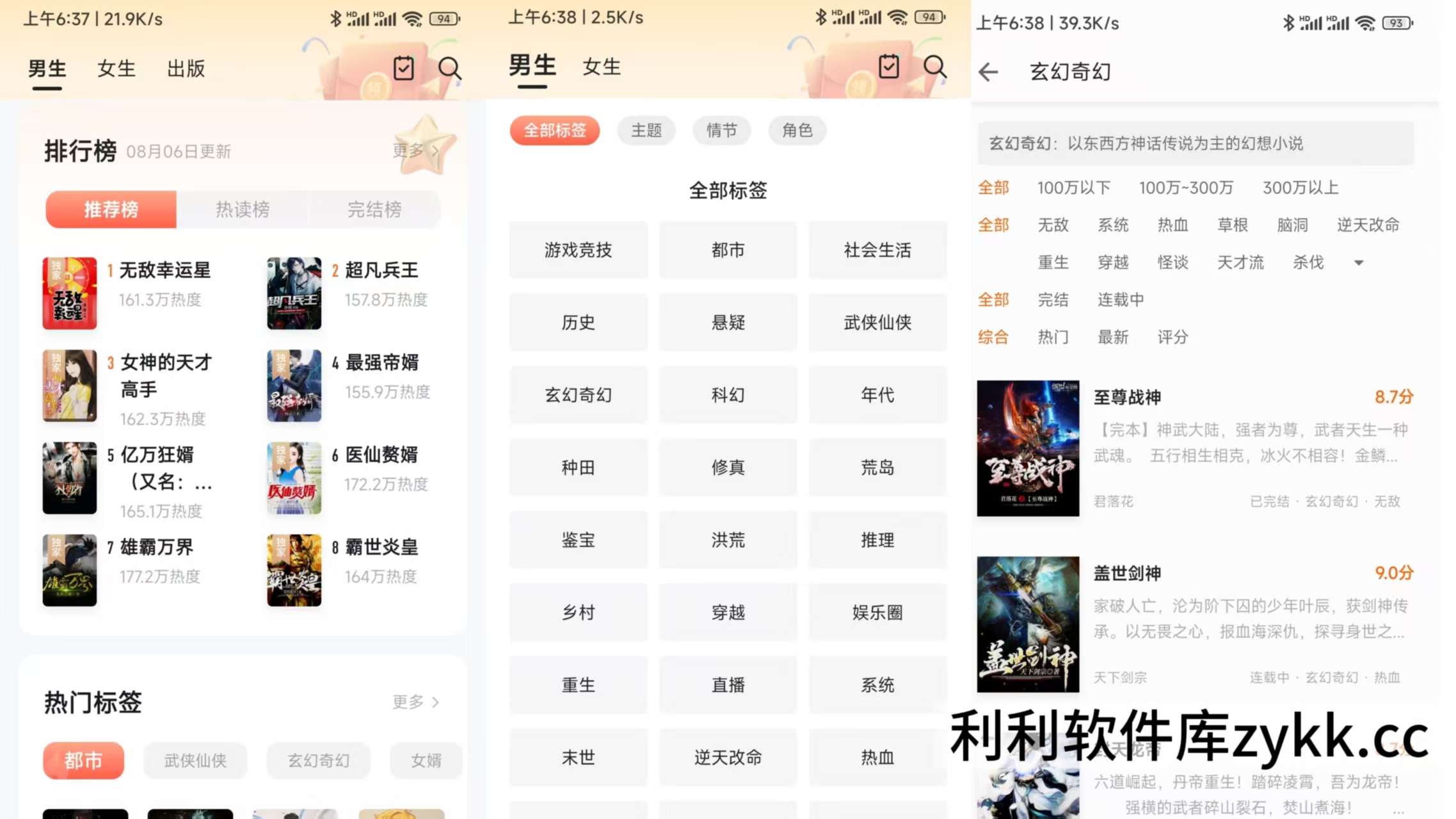 速看免费小说v2.2.6绿化版