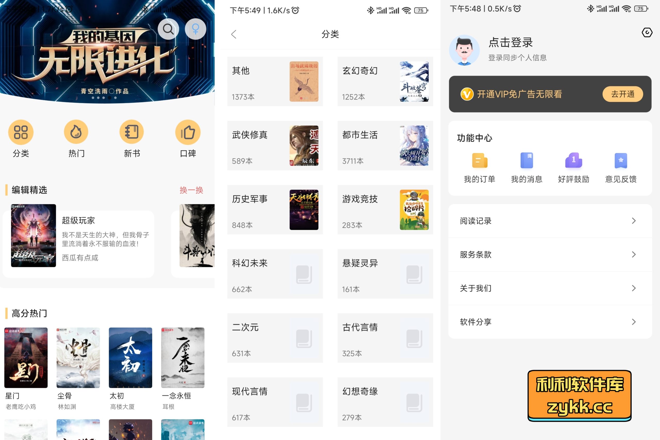 安卓快看小说v1.3.6绿化版