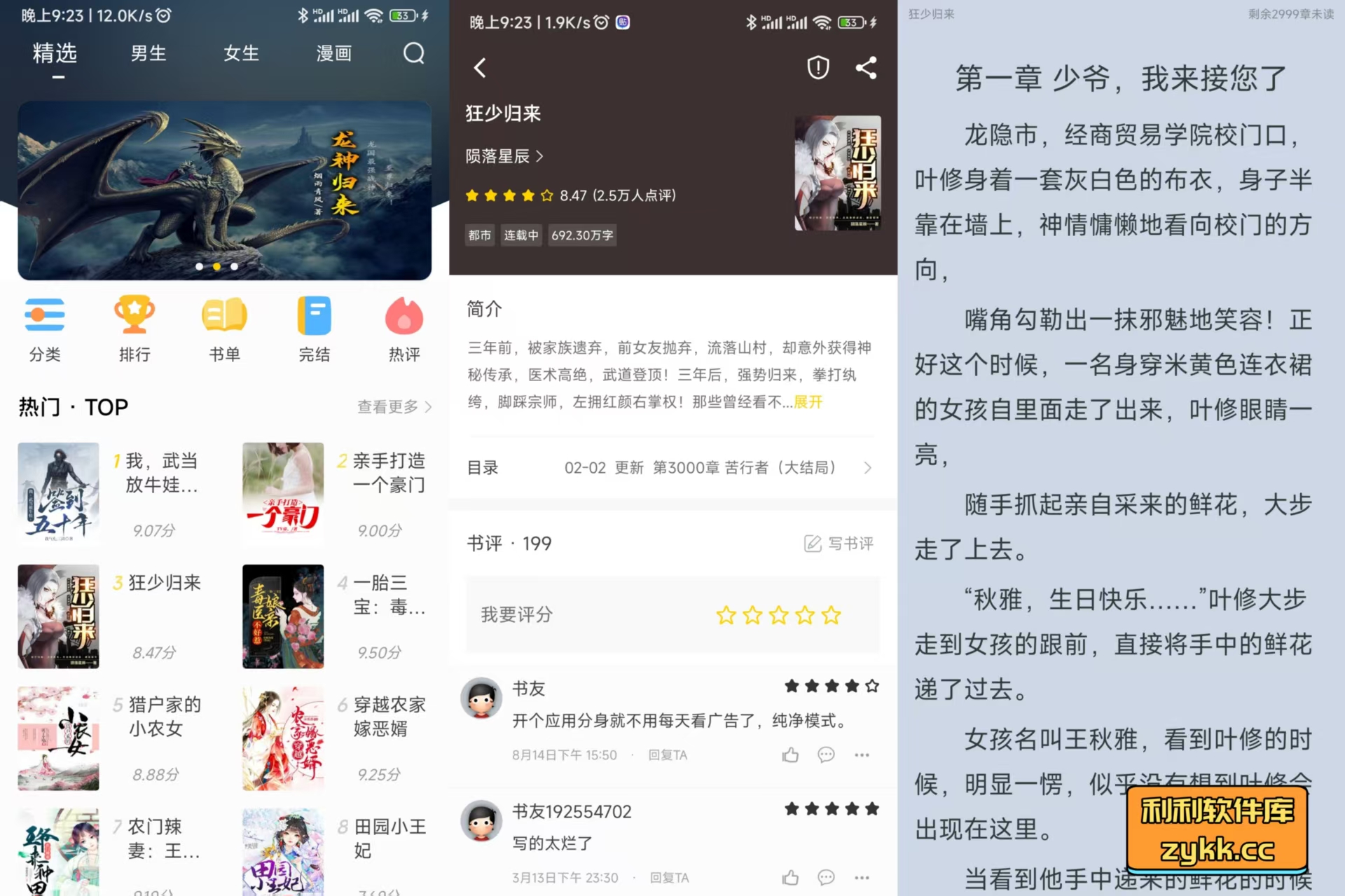 夜猫小说 v1.0.1 去广告