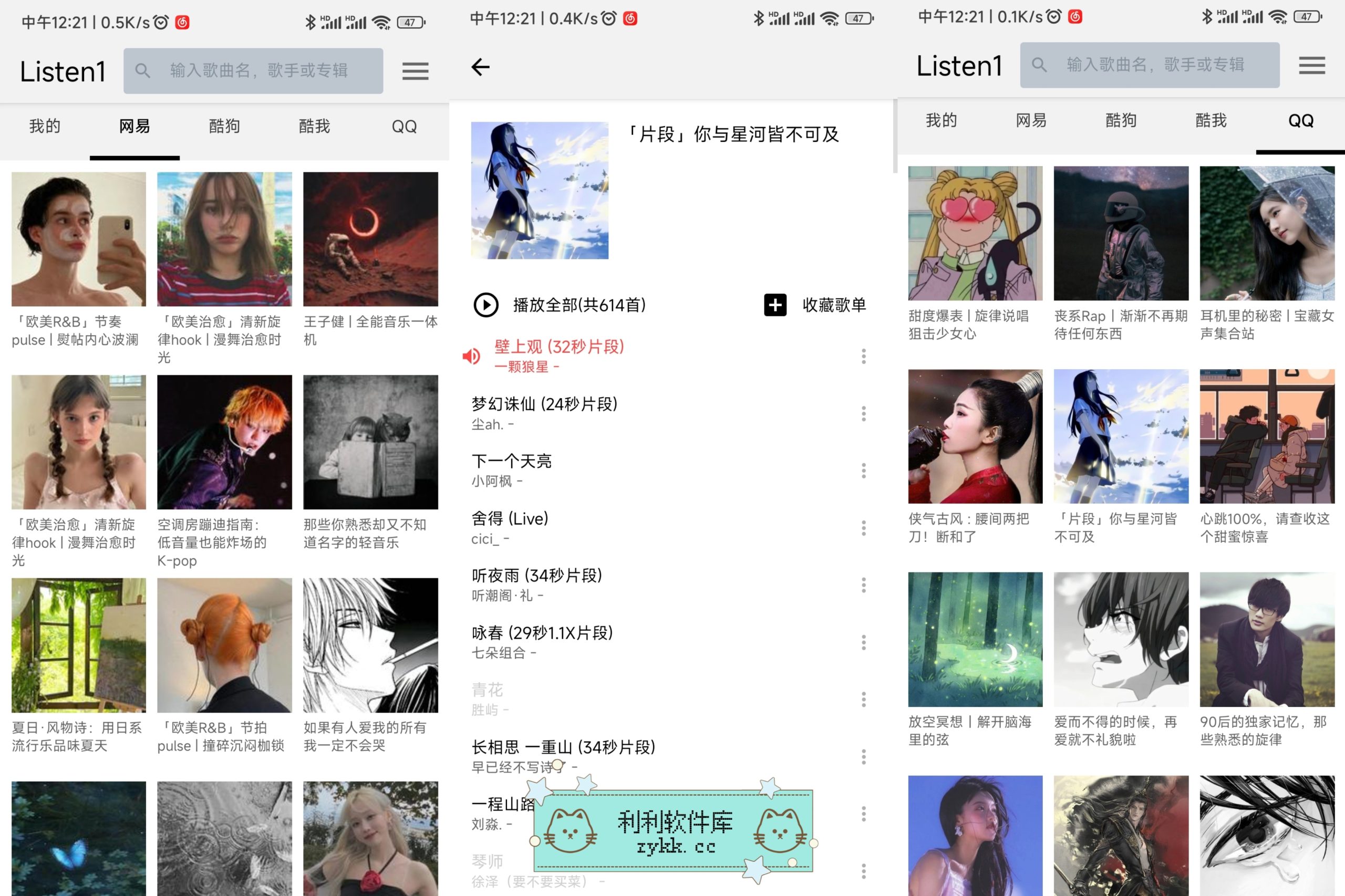听听音乐 v0.8.1 各大平台歌曲随意听
