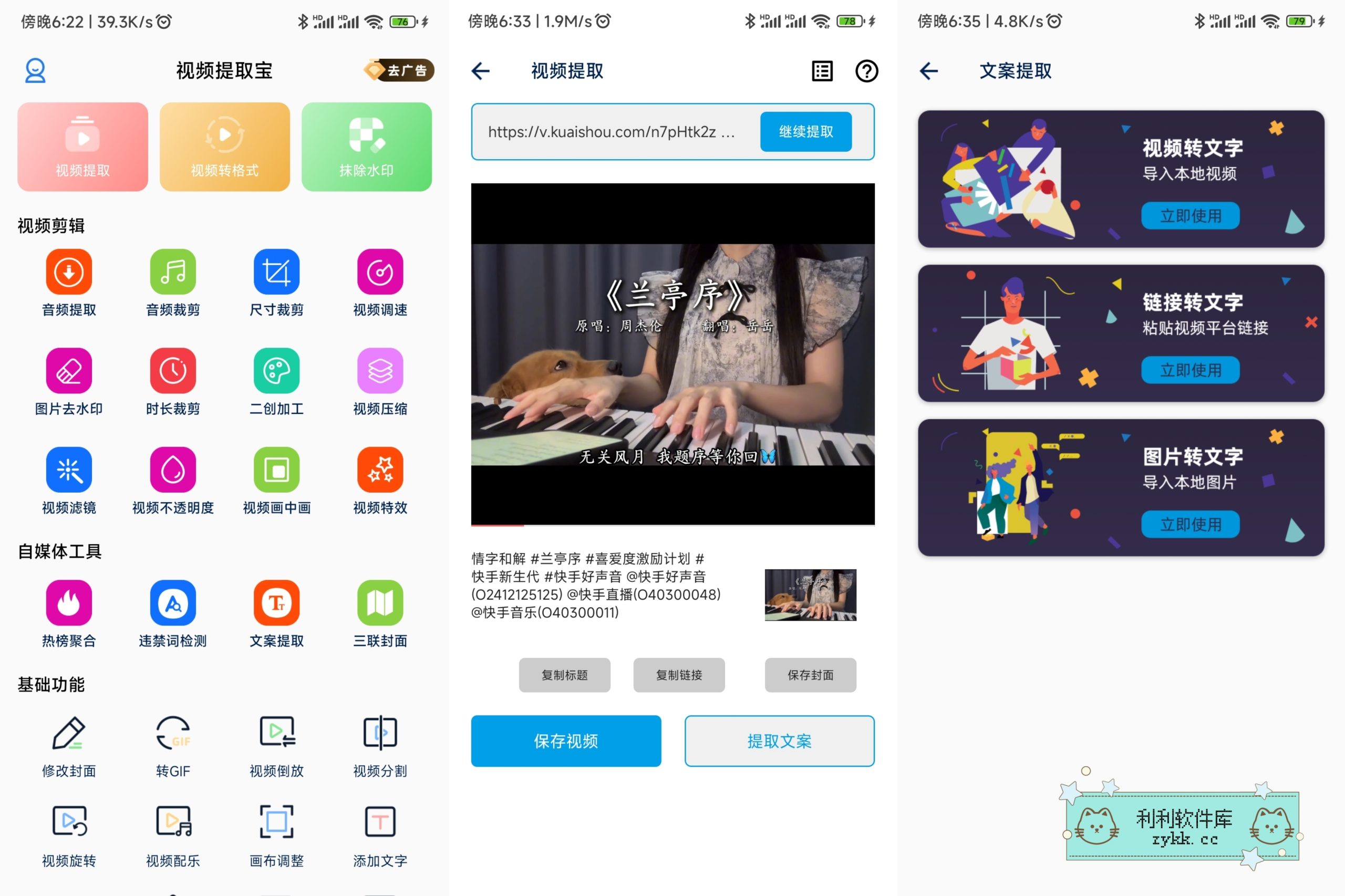 视频提取宝v3.4.0会员版