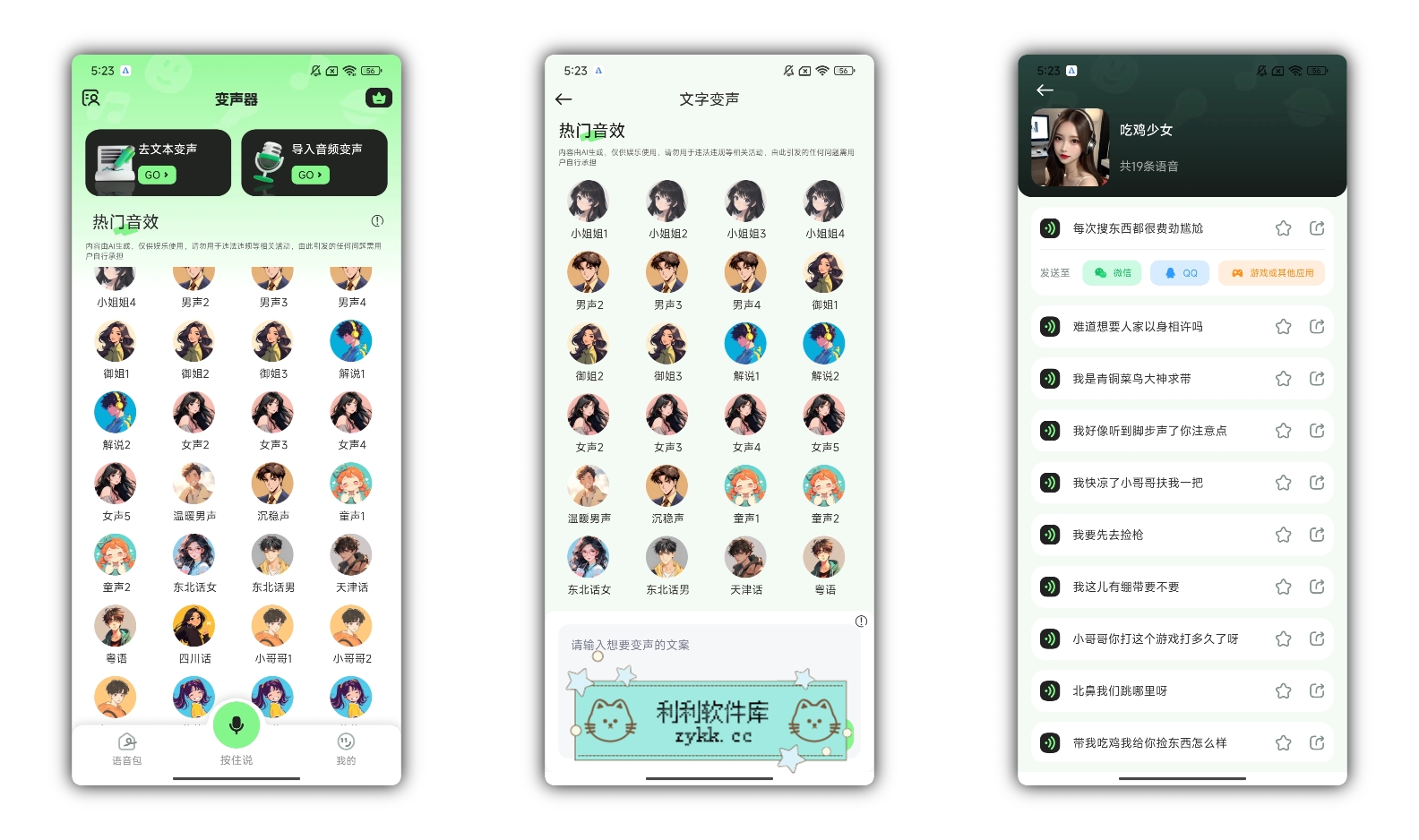 变声器fox-VIP版（实时变声器，多种音效乐趣无穷）.apk