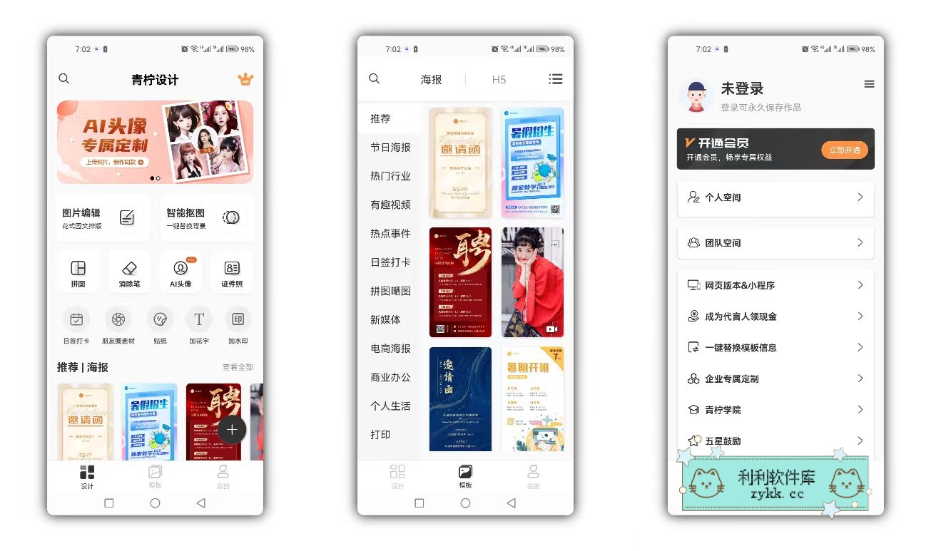 青柠设计 v2.8.2 解锁会员