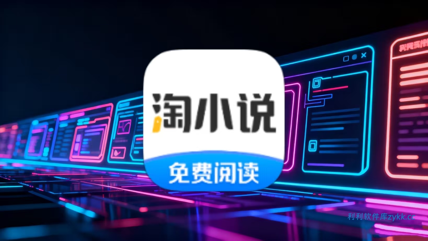 淘小说 v10.7.5 去广告