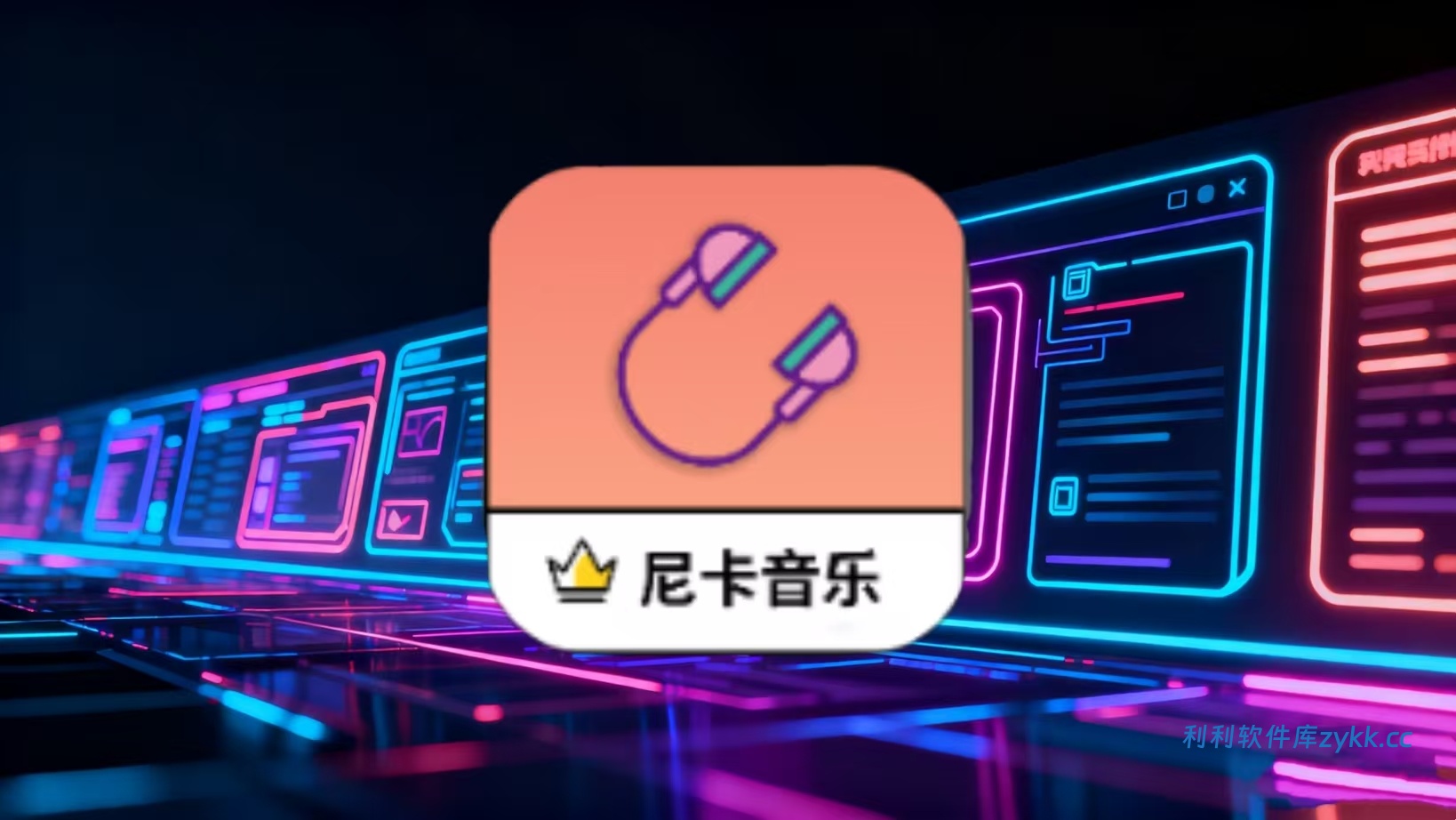 尼卡音乐v1.0.8纯净版