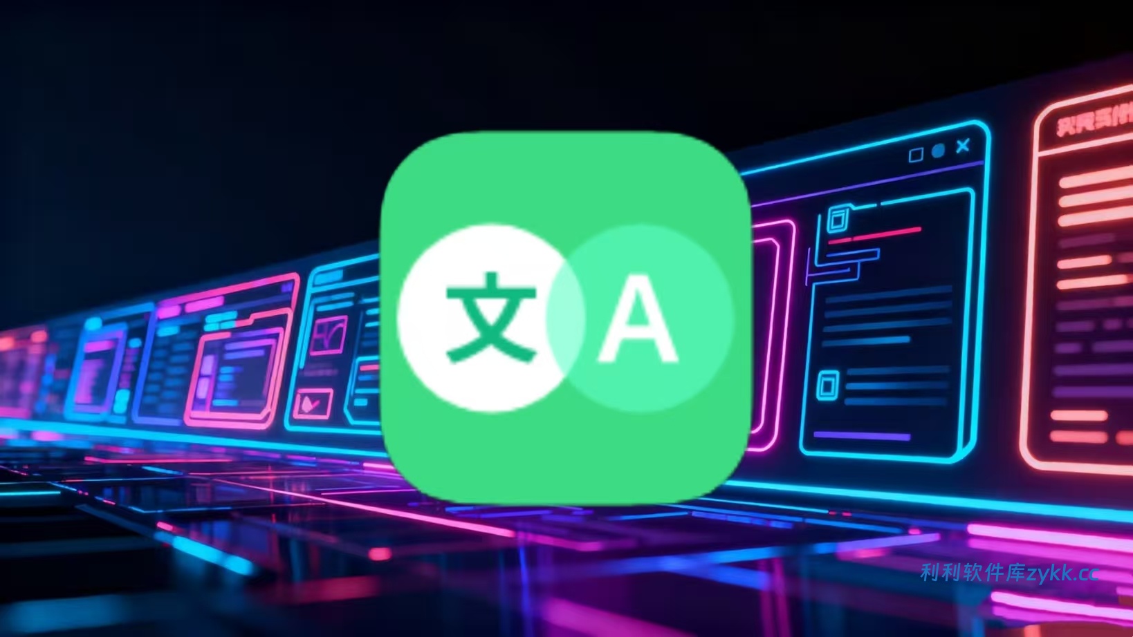 瞬译v7.2.0高级版