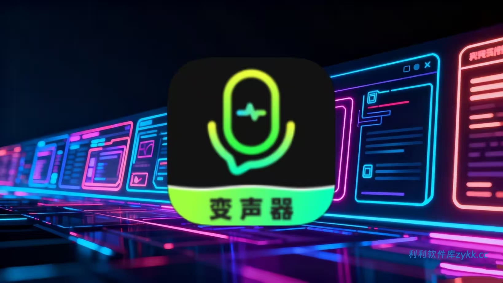 变声器fox-VIP版（实时变声器，多种音效乐趣无穷）.apk