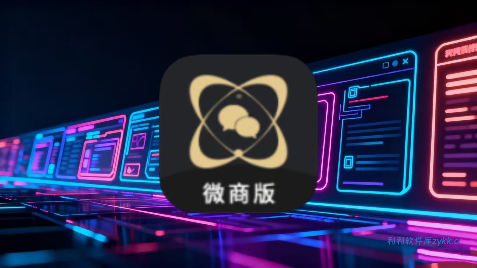 微商助手v3.3.3高级版