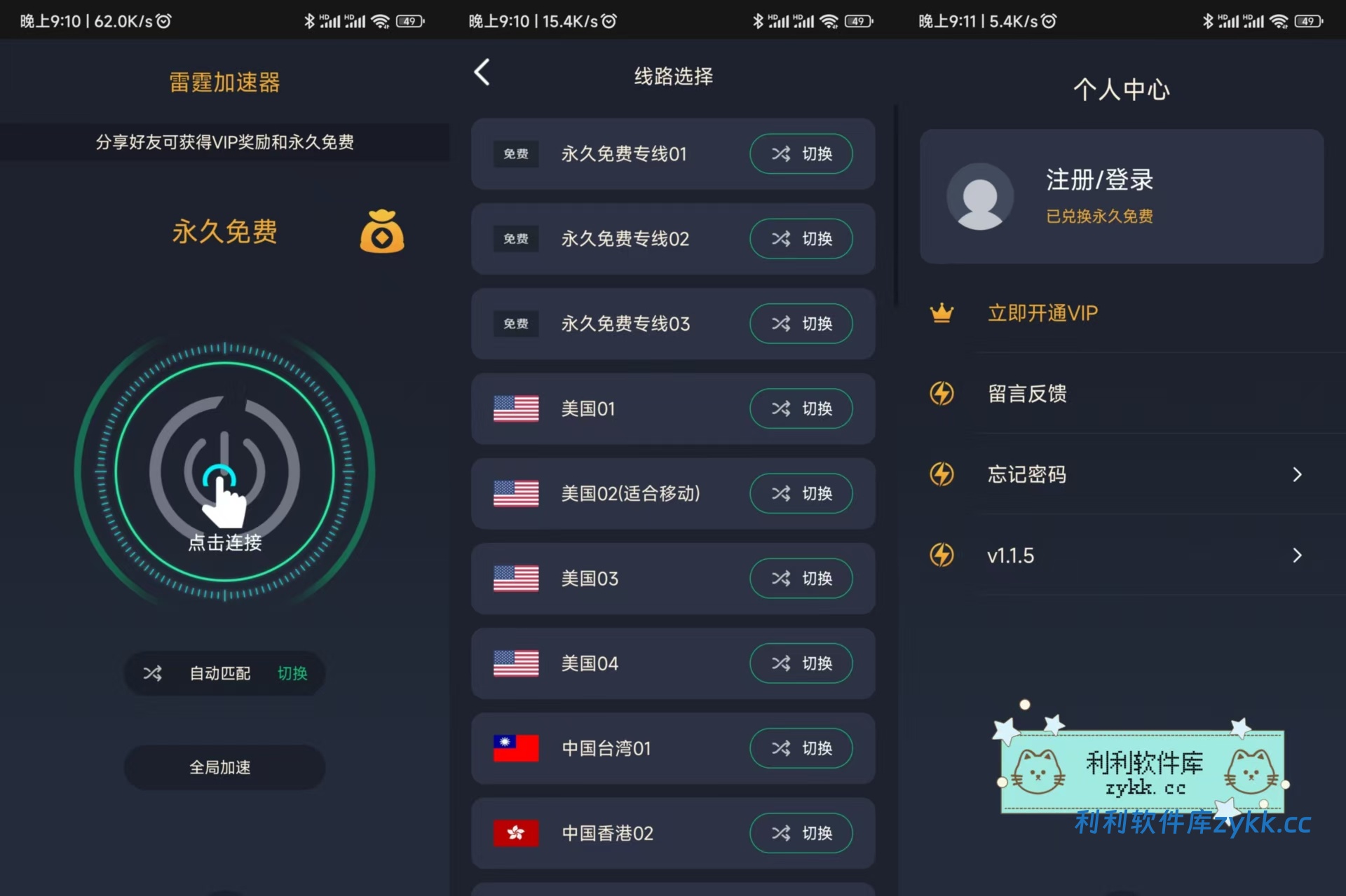 雷霆加速器v1.1.5高级版