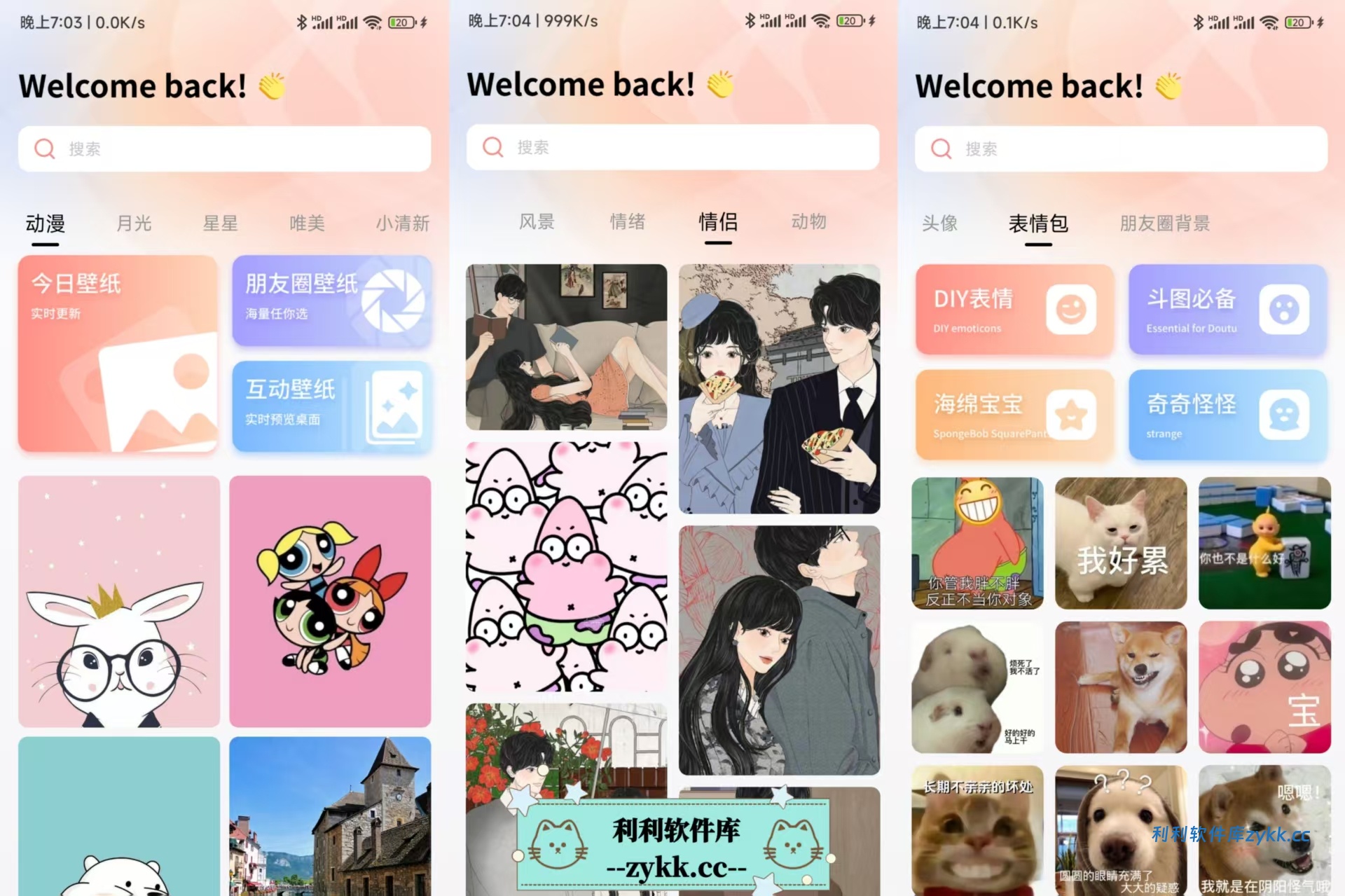 草莓壁纸v1.1纯净版
