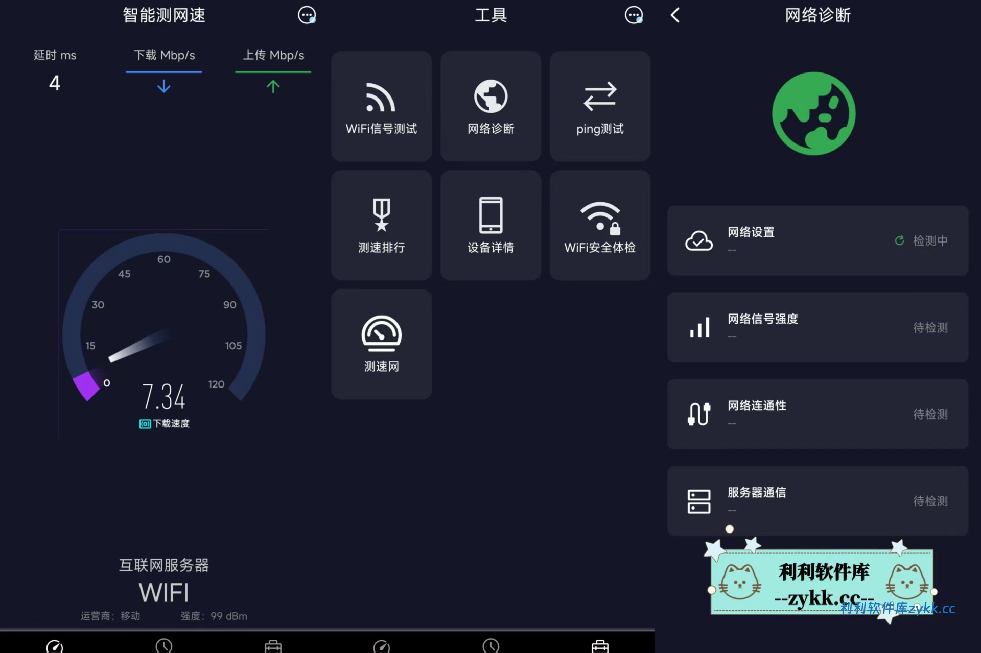 智能测网速v5.0.8高级版