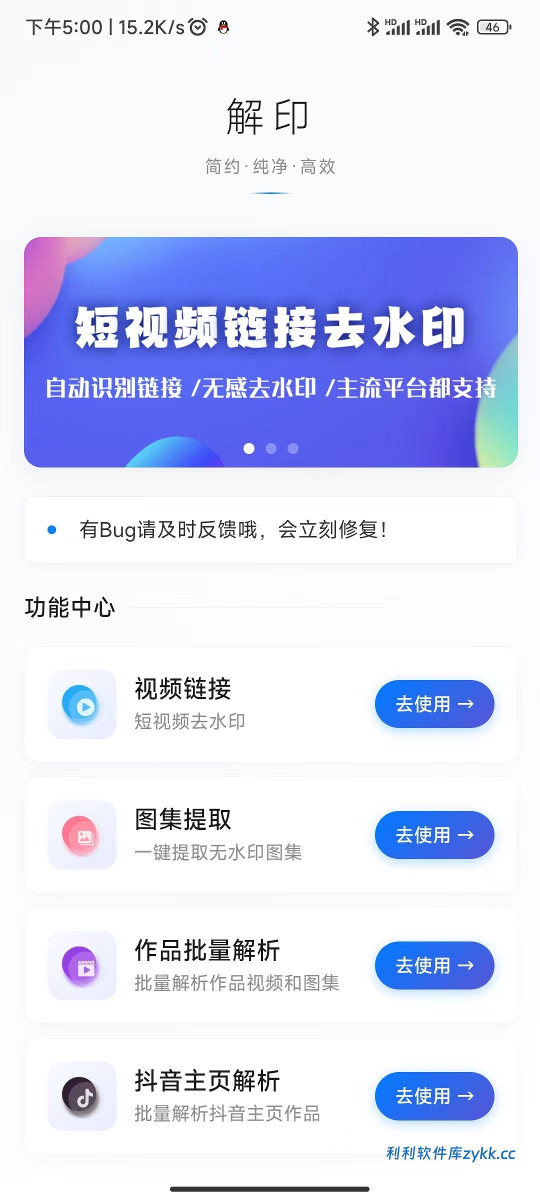 解印去水印v1.1纯净版