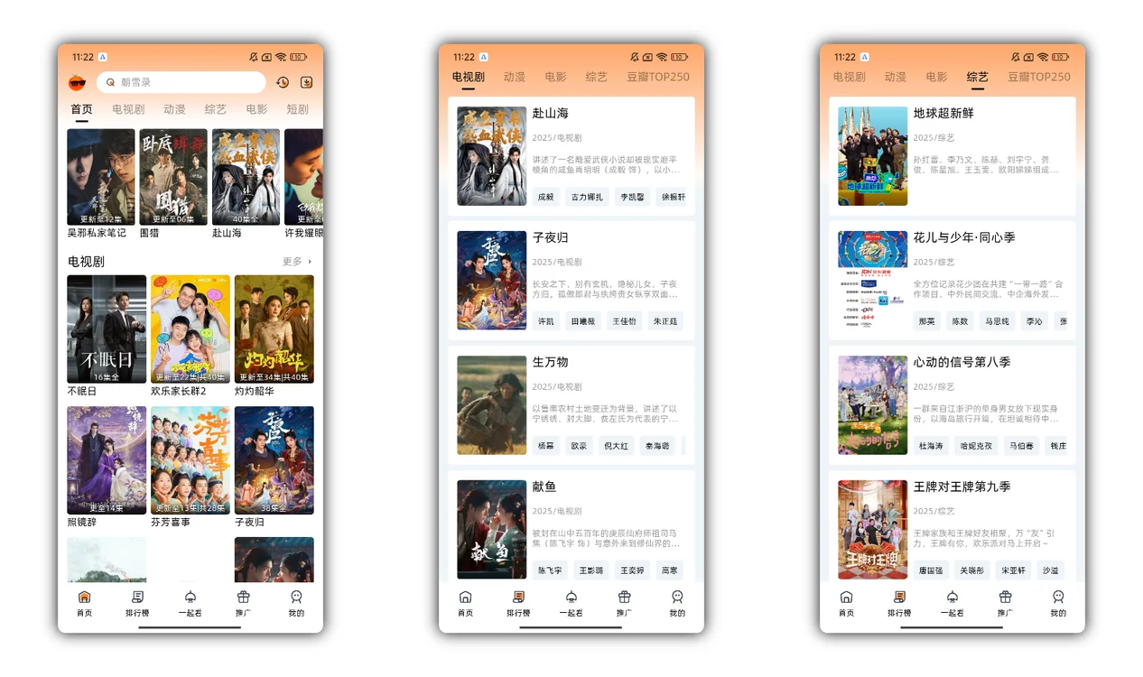 橙光影视1.0.0纯净版