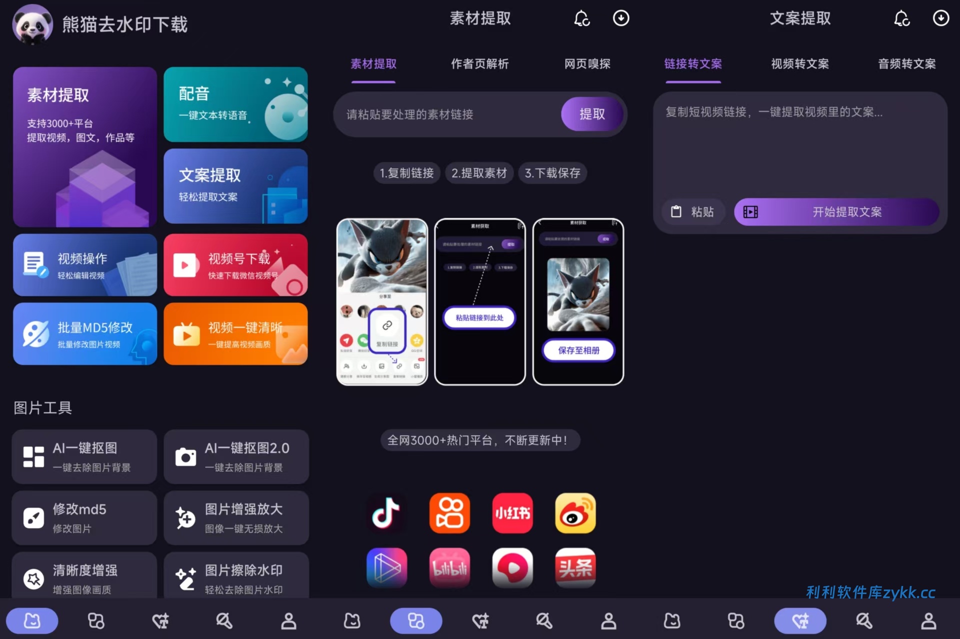 熊猫去水印下载v1.0.3纯净版