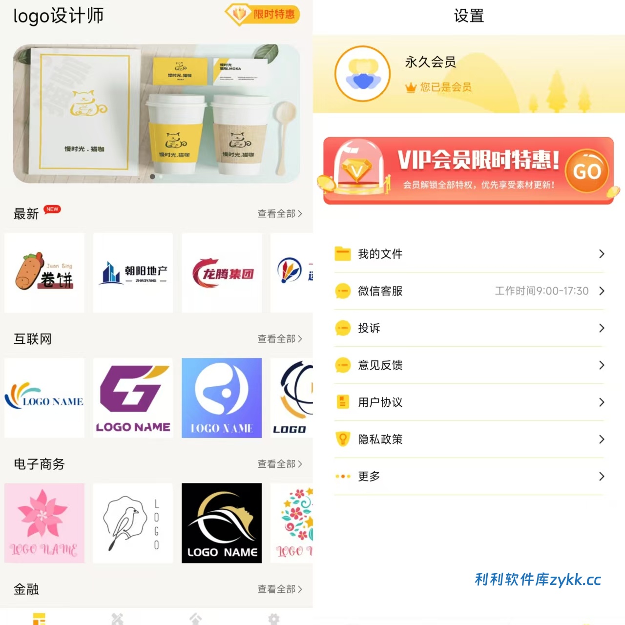 logo 设计师v2.4会员版