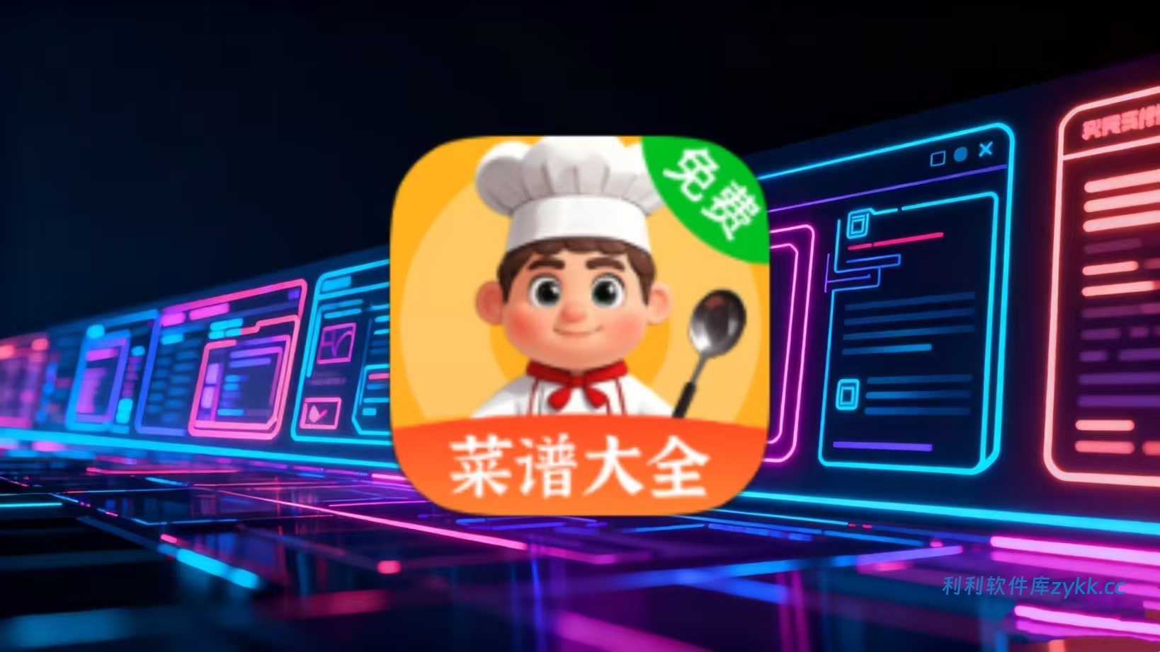 免费菜谱大全_1.0.0纯净版