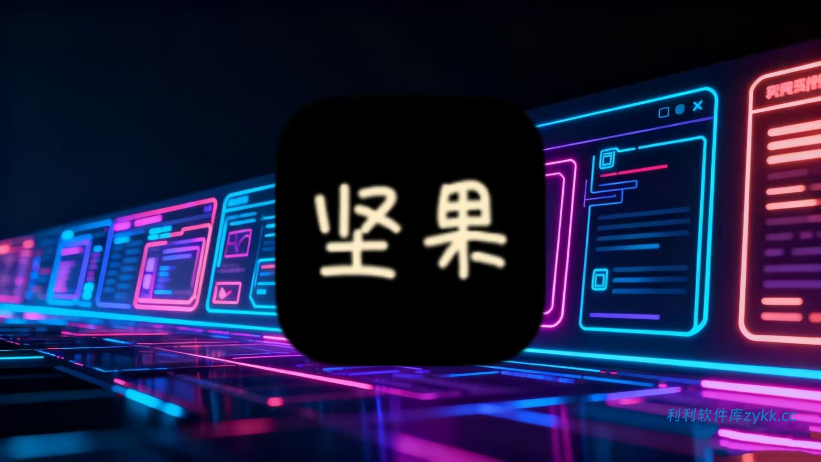 坚果视频_3.0.3 去广告