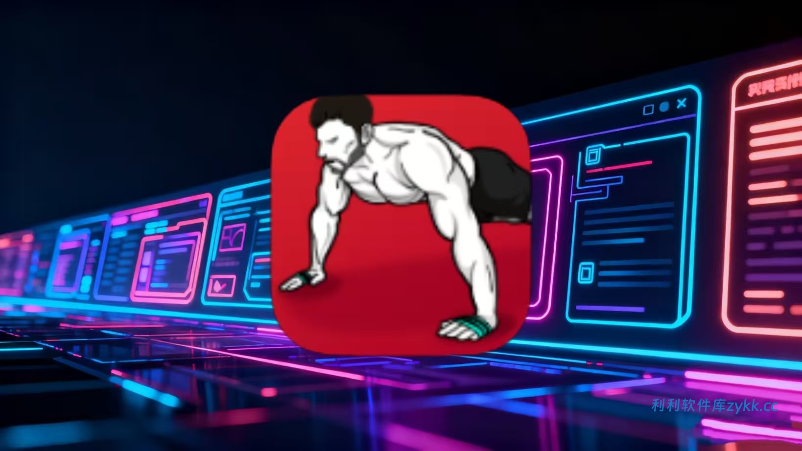 私人健身教练_1.5.6〖解锁VIP功能〗