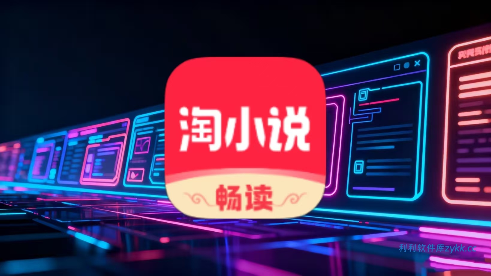 免费淘小说_1.0.3（解锁VIP功能）