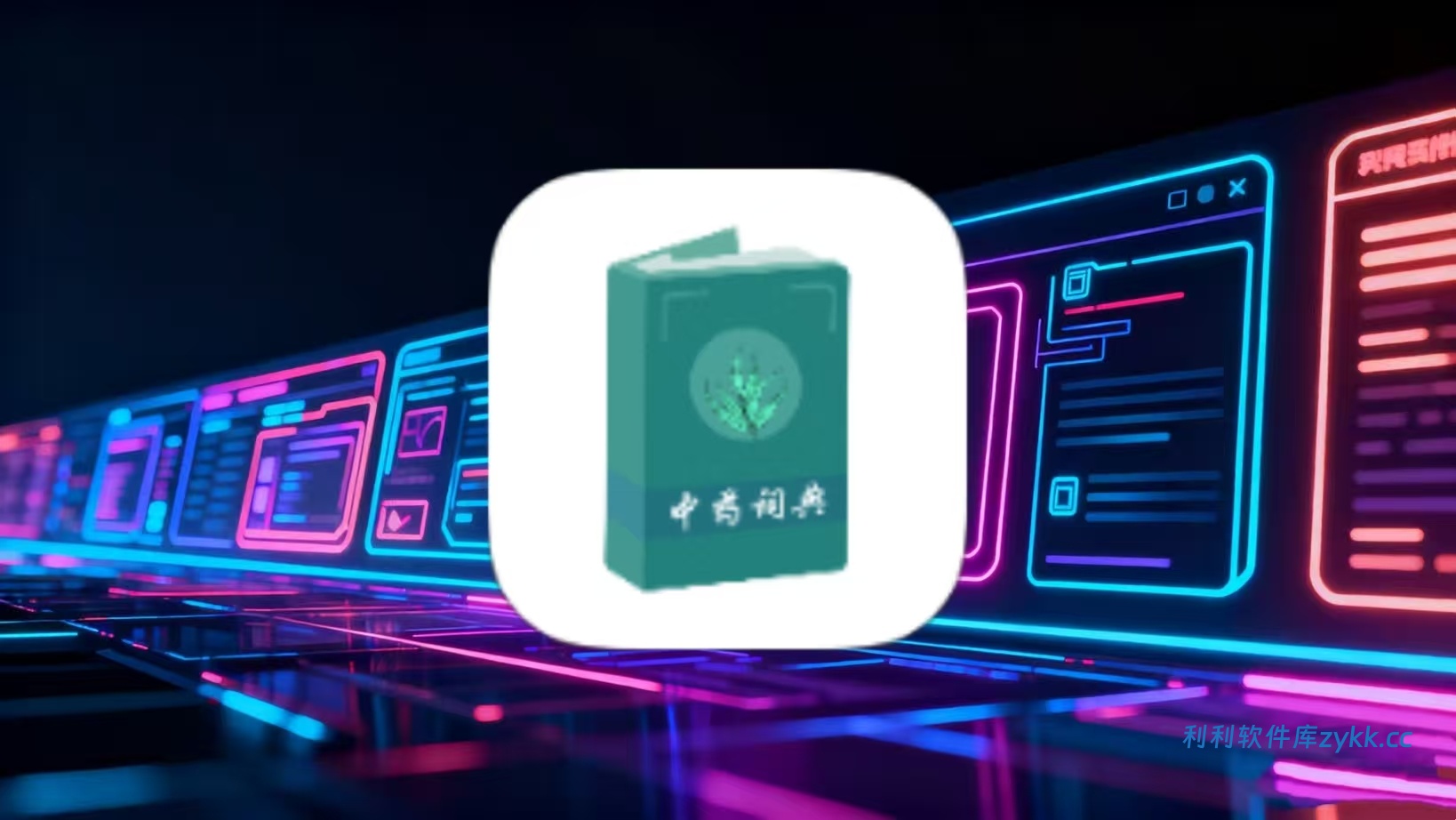 中药百科大全_1.5（解锁VIP功能）