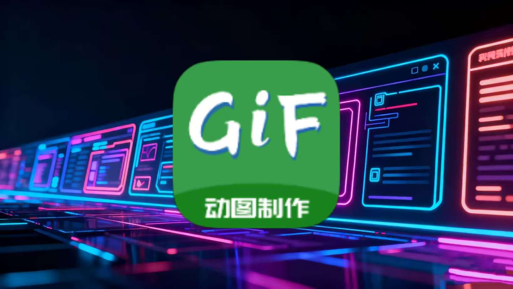 GIF制作高手_1.1.2（解锁去广告）
