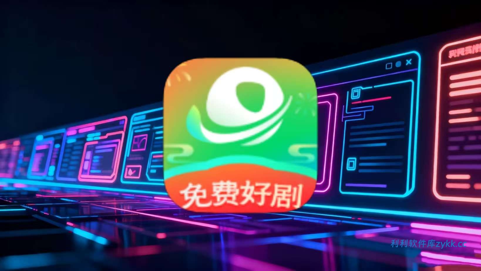 星芽免费短剧_3.9.3解锁会员