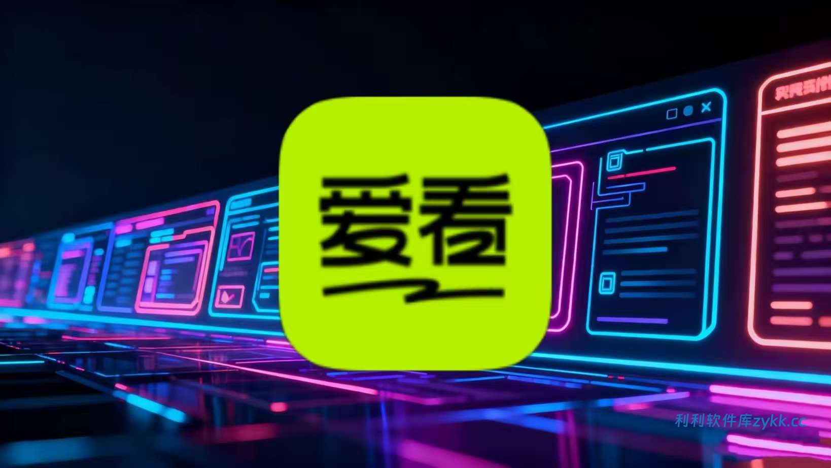 爱看剧场_1.0.0去广告纯净版【4K画质】