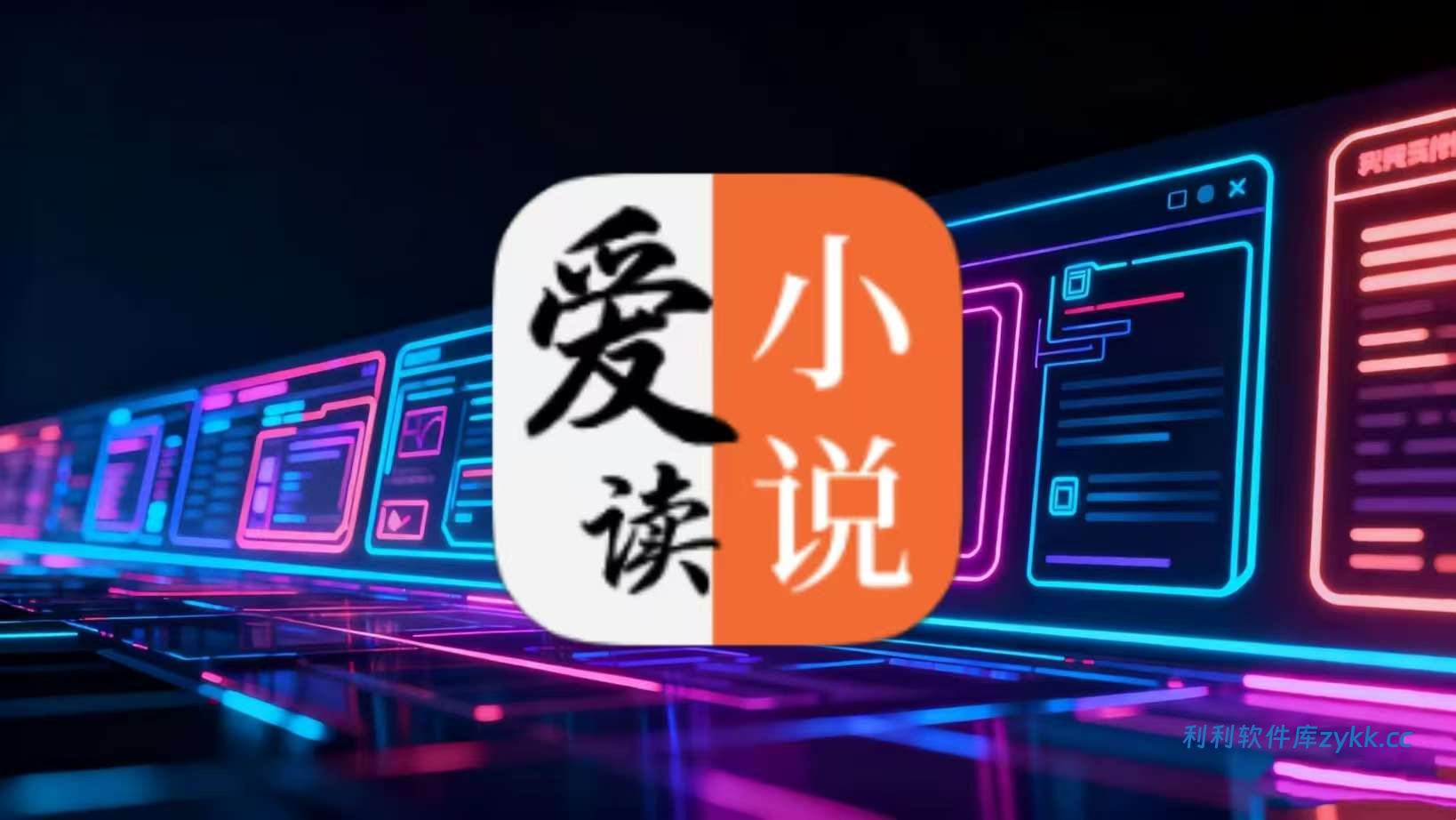 爱读小说_5.0.2高级版