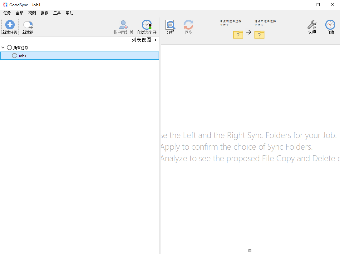 GoodSync(数据同步备份软件) v12.8.8.8 中文绿色版