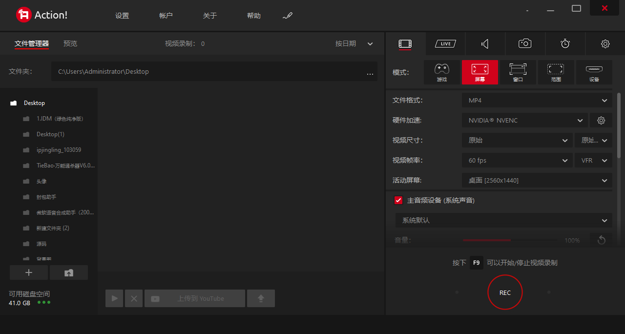 Mirillis Action(屏幕录制软件) v4.45.0 多语便携版