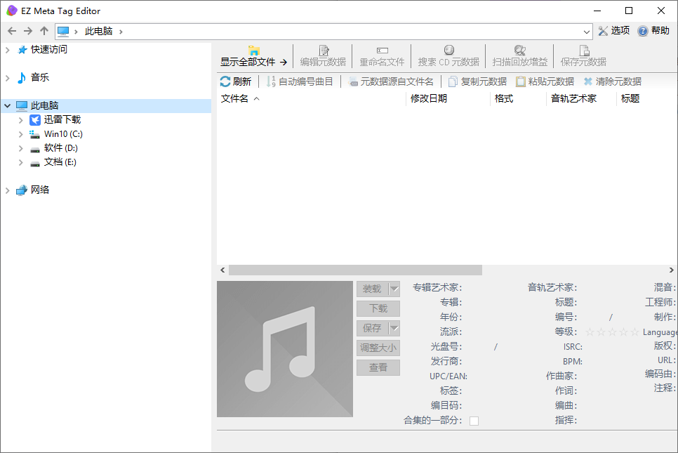 EZ Meta Tag Editor(音频标签编辑器) v12.1.0.1 多语便携版