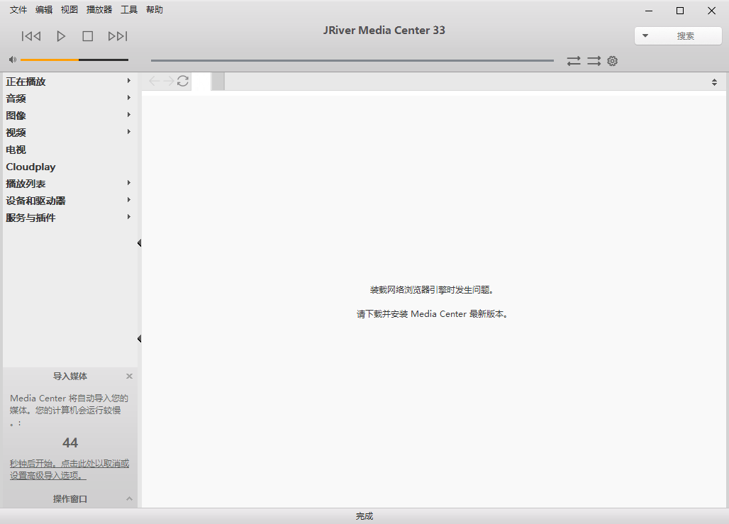 JRiver Media Center(媒体管理软件) v34.0.23 多语便携版